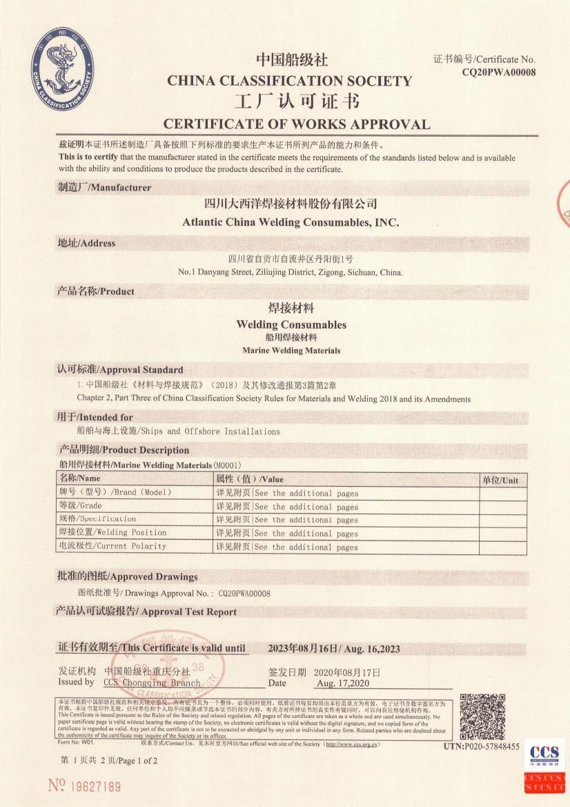 CCS认证：2020证书