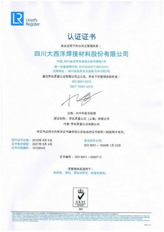 The ISO9001 quality system certification(chinese）