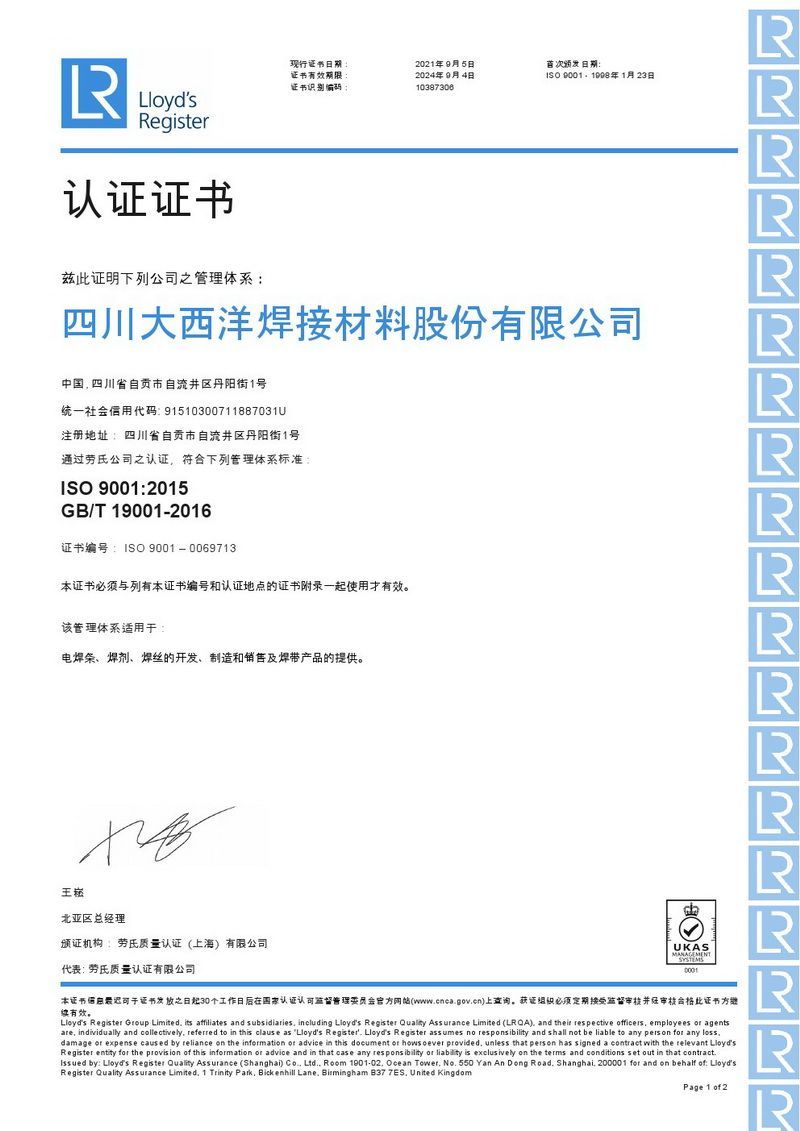 ISO9001质量体系认证证书（中文）