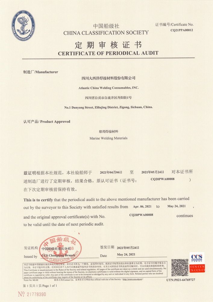 CCS定期审核证书